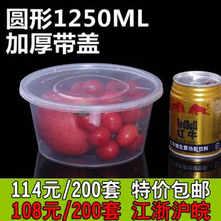 一次性餐盒 塑料透明圆形打包盒带盖外卖快餐饭盒汤碗1250ML