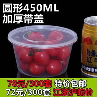 一次性餐盒批发 塑料透明圆形打包盒带盖外卖快餐饭盒汤碗450ML