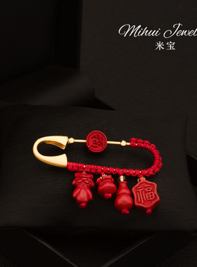 福禄双全红色喜庆别针朱砂手工古典胸花西装旗袍领口点缀饰品礼物