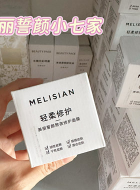 美丽誓颜熬夜修护面膜55g免洗睡眠面膜保湿补水锁水保湿美丽誓言