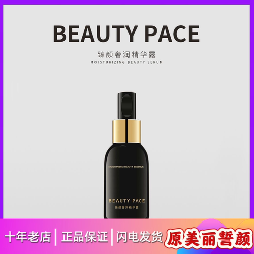美丽誓颜浓缩修复精华