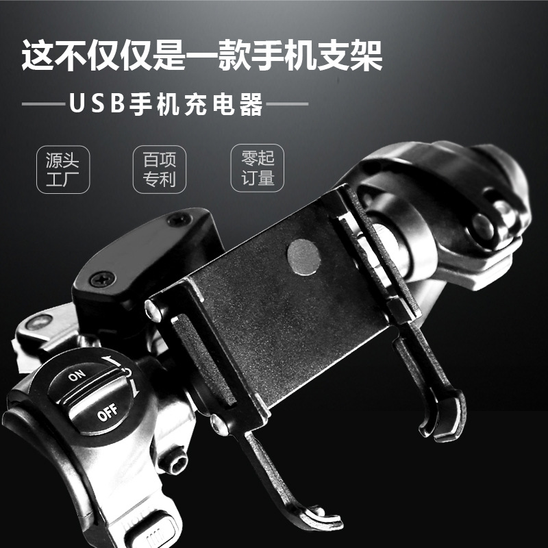 铝合金代驾电动车usb手机充电支架外卖骑手电瓶车防水快充导航架