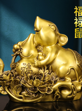 黄铜老鼠摆件生肖鼠金钱福禄如意鼠聚宝盆吉祥鼠纯家居补缺角礼品