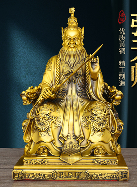 黄铜持剑张天师神像座椅摆件家用中式桌面开业龙虎山张道陵骑虎
