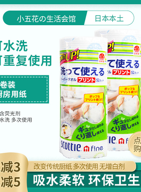 日本制纸进口scottie抹布厨房用纸可洗重复利用吸油擦手两卷实惠
