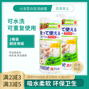 日本制纸进口scottie抹布厨房用纸可洗重复利用吸油擦手两卷实惠