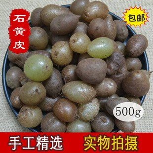新货野生石黄皮 凤凰蛋 肾蕨子 中药材500g包邮
