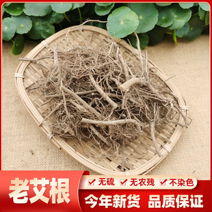 野生老艾根艾草根五月艾根小叶艾头根小叶客家煲汤料500g包邮