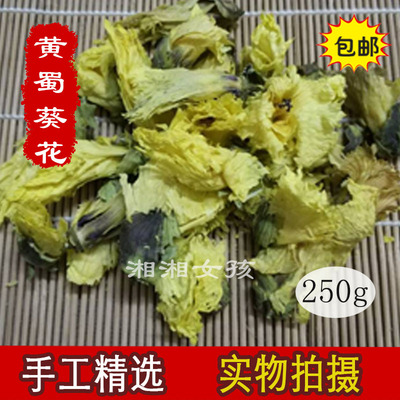 中药材黄蜀葵花250g包邮黄葵花大蜀季花黄秋葵花金花葵另有雷公根