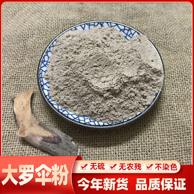 中药材大罗伞粉大常山粉木质大罗伞根粉大凉伞粉 500克包邮现磨