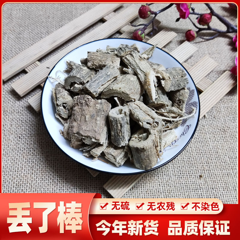 野生丢了棒中药材 五味藤  500克 追风根 赶风债 赶风柴 刁了棒