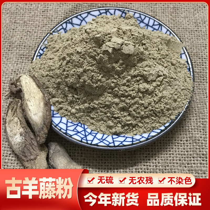 中药材古羊藤粉 南苦参粉 马连鞍粉 老鸦咀粉 虎阴藤粉 500克包邮