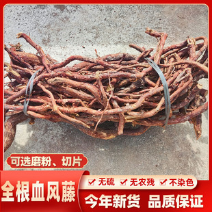 全根血风藤野生中药材红穿破石状元红根部青筋藤铁牛入石红川500g