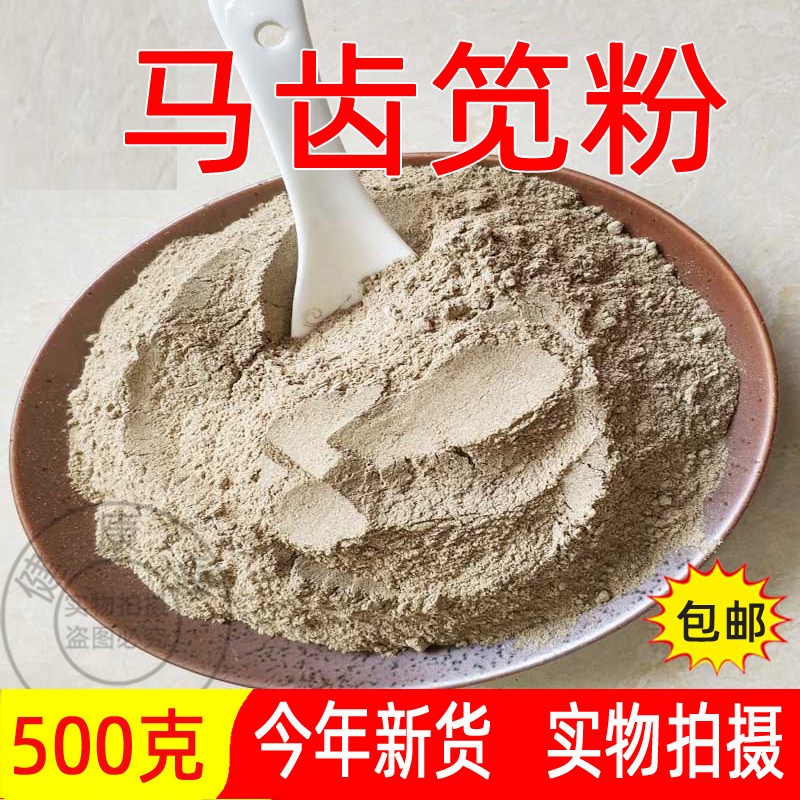 野生马齿笕中草药包邮