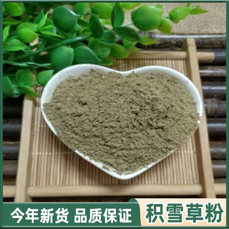 野生新鲜现磨积雪草粉 雷公根粉 中药材500g崩大碗粉马蹄草粉