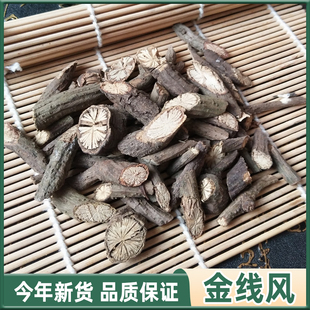 野生中草药 金线风包邮 百解藤 中药材金锁匙 银锁匙 金钥匙 野生