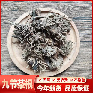 野生中药材九节茶根肿节风根九节风根接骨莲根草珊瑚根500克包邮