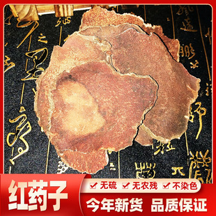 血三七 朱砂莲红药子野生薯莨中药材薯良500g  新鲜干货