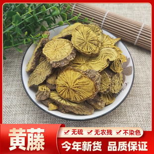 中药材大黄藤黄莲藤野生 黄藤根正宗大黄腾黄滕新货 可打磨粉