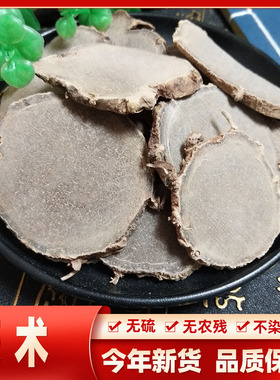 正品新货中药材莪术大片文术文且打粉羌七黑心姜500g另售醋制莪术