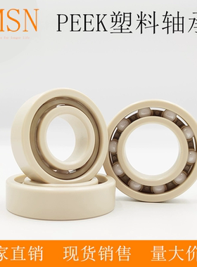 PEEK耐高温塑料轴承6000 6001 6002 6003 6004 6005 6006 6007