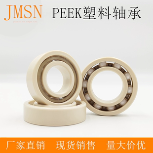 PEEK耐高温塑料轴承6000 6001 6002 6003 6004 6005 6006 6007