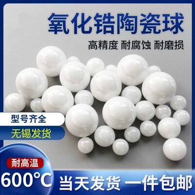 氧化锆陶瓷球1.588/2.0/2.381/2.5/2.778/3.0/3.175/3.5/3.969 16