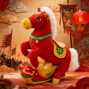 26年春节马年吉祥物公仔生肖毛绒玩具前程如意招财马玩偶拜年礼物
