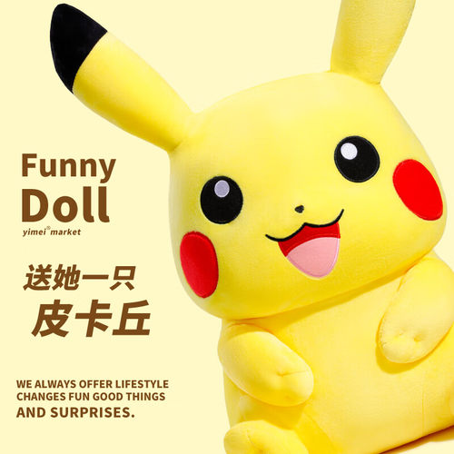 正版布娃娃女毛绒玩具皮卡丘公仔