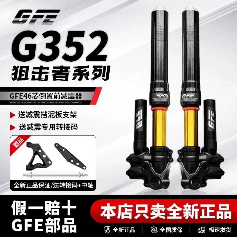 GFE狙击者倒置前减震前轮一套预载可调九号机械师小牛NXT极核直上