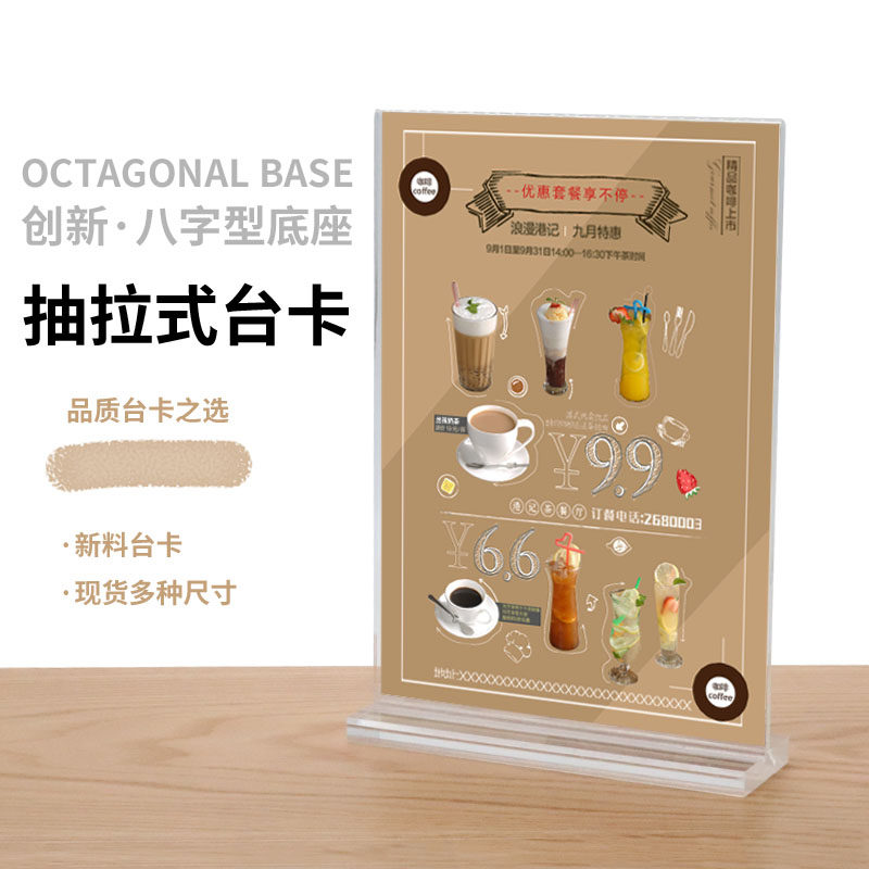 亚克力台卡t型台牌立牌桌面展示牌水牌菜单牌双面透明a4抽拉台签