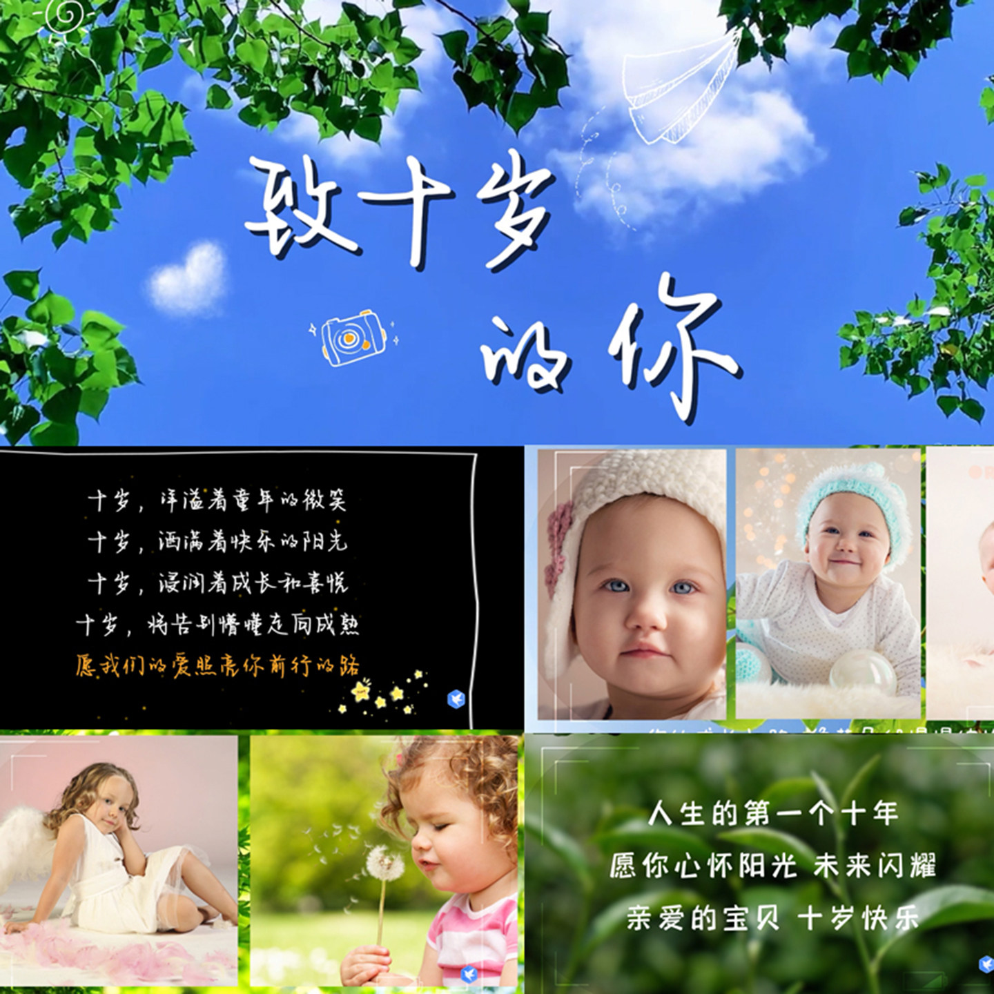 10岁成长礼视频制作宝宝满月百FLASH/动画制作