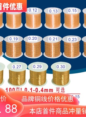 QA-1/155铜线漆包线耐高温免刮漆聚氨酯直焊电磁电机线圈丝100克