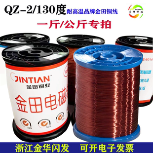 实验铜线漆包铜导线金田QZ-2/130度耐高温电机马达变压器定子转子