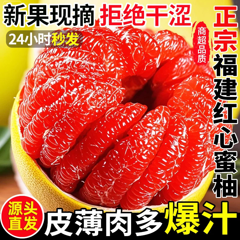红心柚子新鲜水果包邮当季整箱时令当季高山红肉蜜柚琯溪红柚