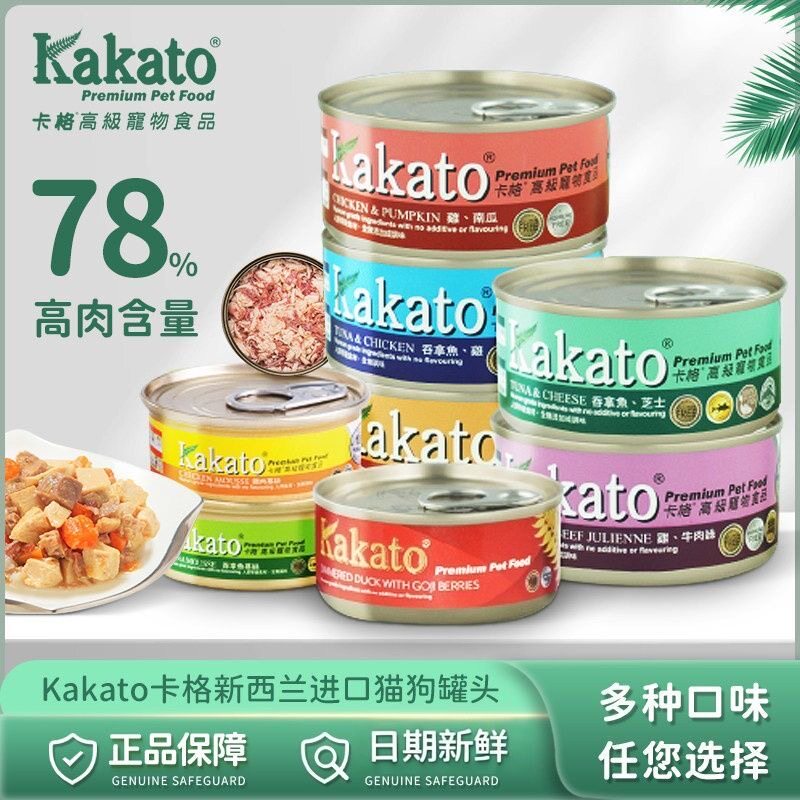 kakato卡格新西兰进口猫狗主食罐头补充营养成幼猫通用零食湿粮