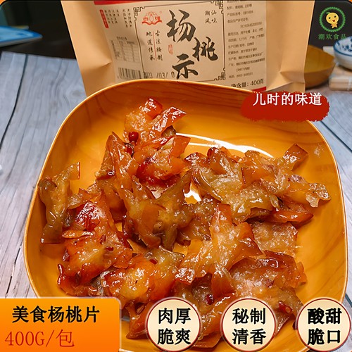 潮汕特产杨桃干酸甜开胃杨桃示