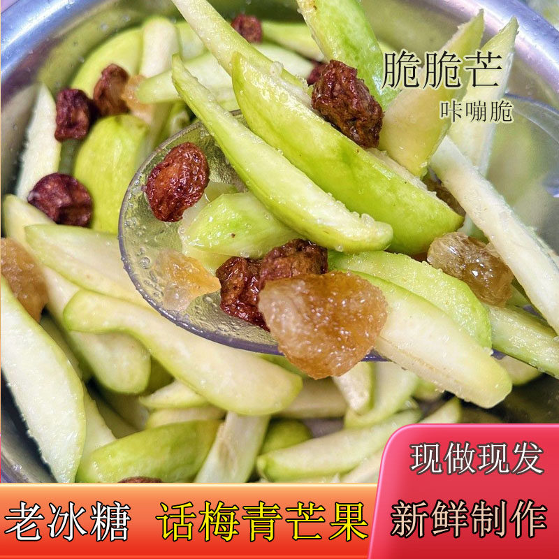 手工腌制话梅油甘芭乐青脆芒果条咸甜解腻开胃水果潮汕特产零食