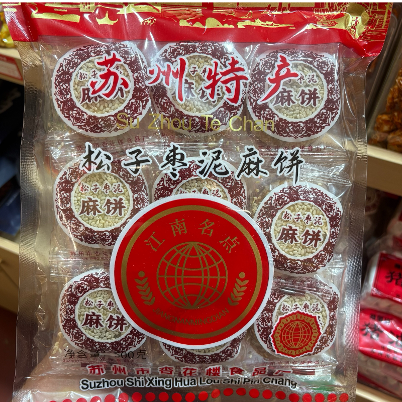 苏州松子枣泥麻饼袋装椒盐芝麻饼传统苏式点心下午茶旅游伴手礼