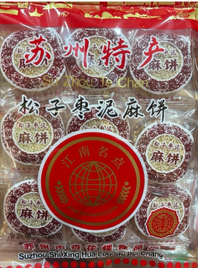 苏州传统松子枣泥麻饼椒盐麻饼