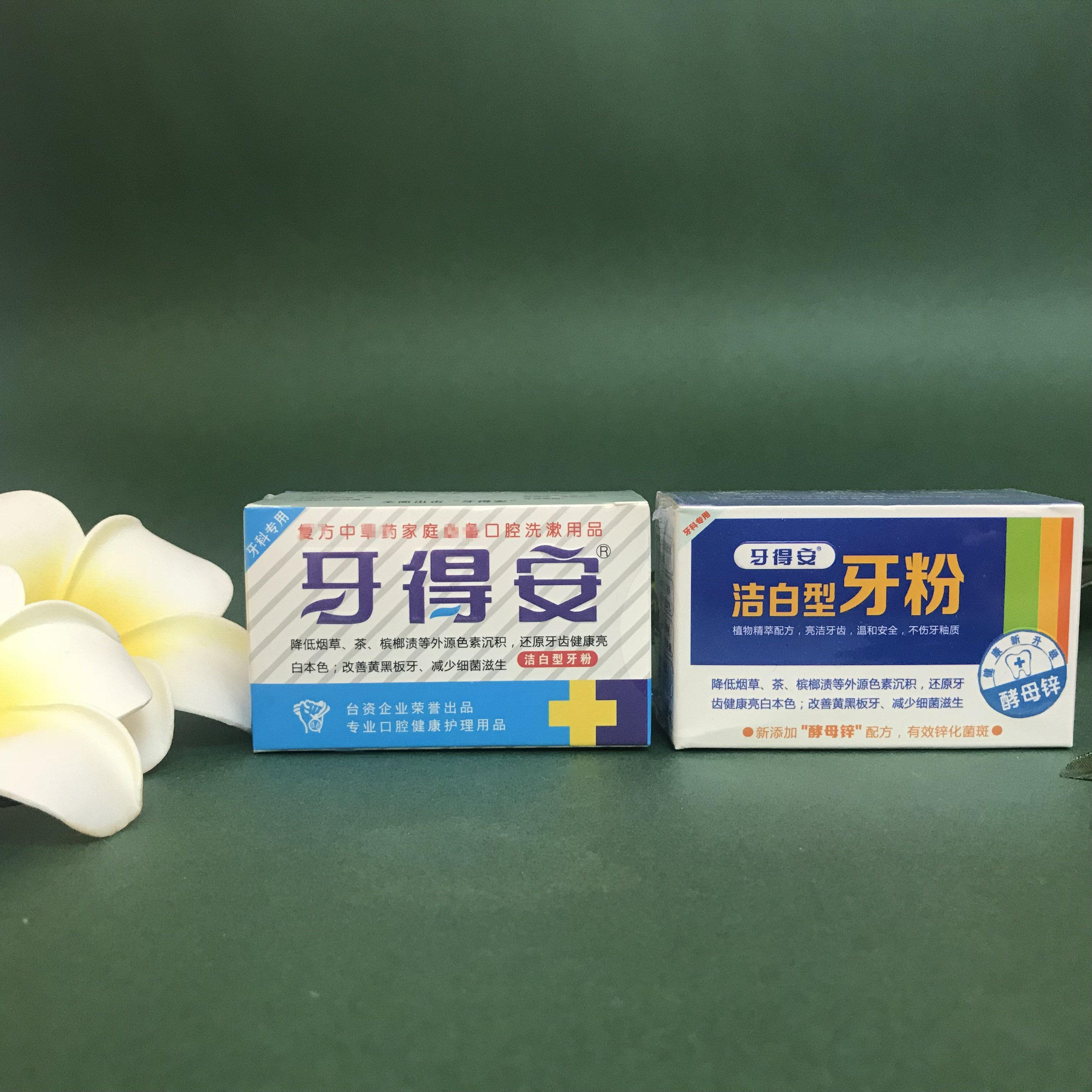 牙得安(洁白型)牙粉15g去黄去烟渍茶渍咖啡渍亮白新老包装随机