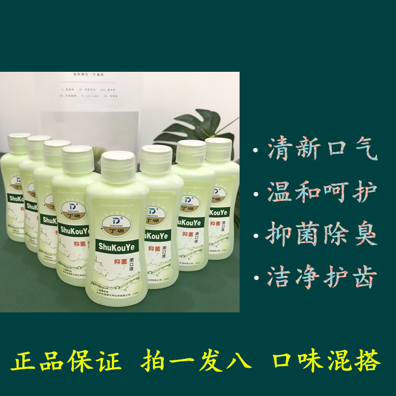 漱口水丁硼抑菌祛除异味随机