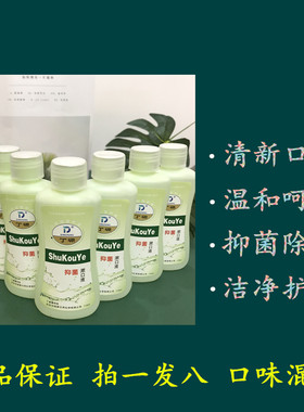 漱口水丁硼抑菌祛除异味随机