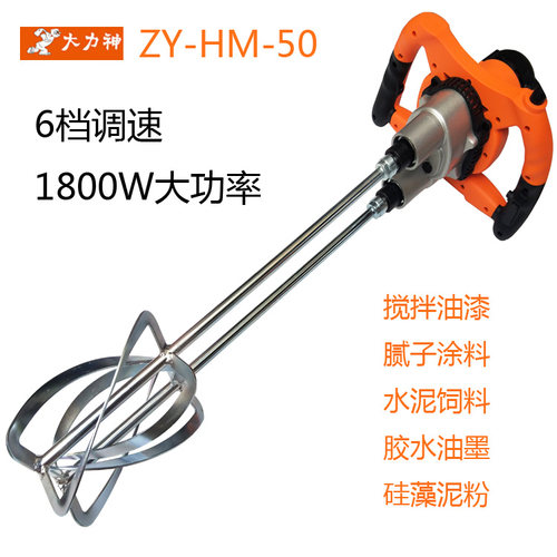 大力神双杆搅拌机1800W大功率
