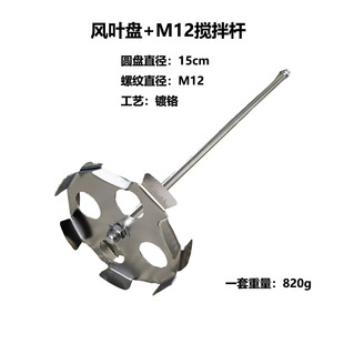 专用手工搅拌款分散盘 搅拌水泥和腻子粉 叶轮搅拌杆长宽M12/M14