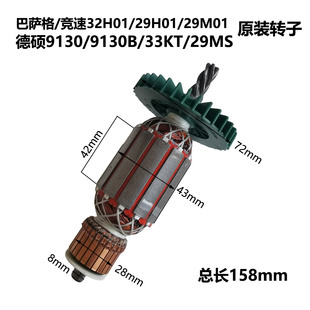 巴萨格/竞速32H01/29M/29H01电锤转子德硕9130/9130B/28K原厂配件