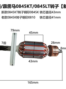 德硕/霹雳马0845KT/0845LT电锤原厂转子 0840K/0845K老款电机配件