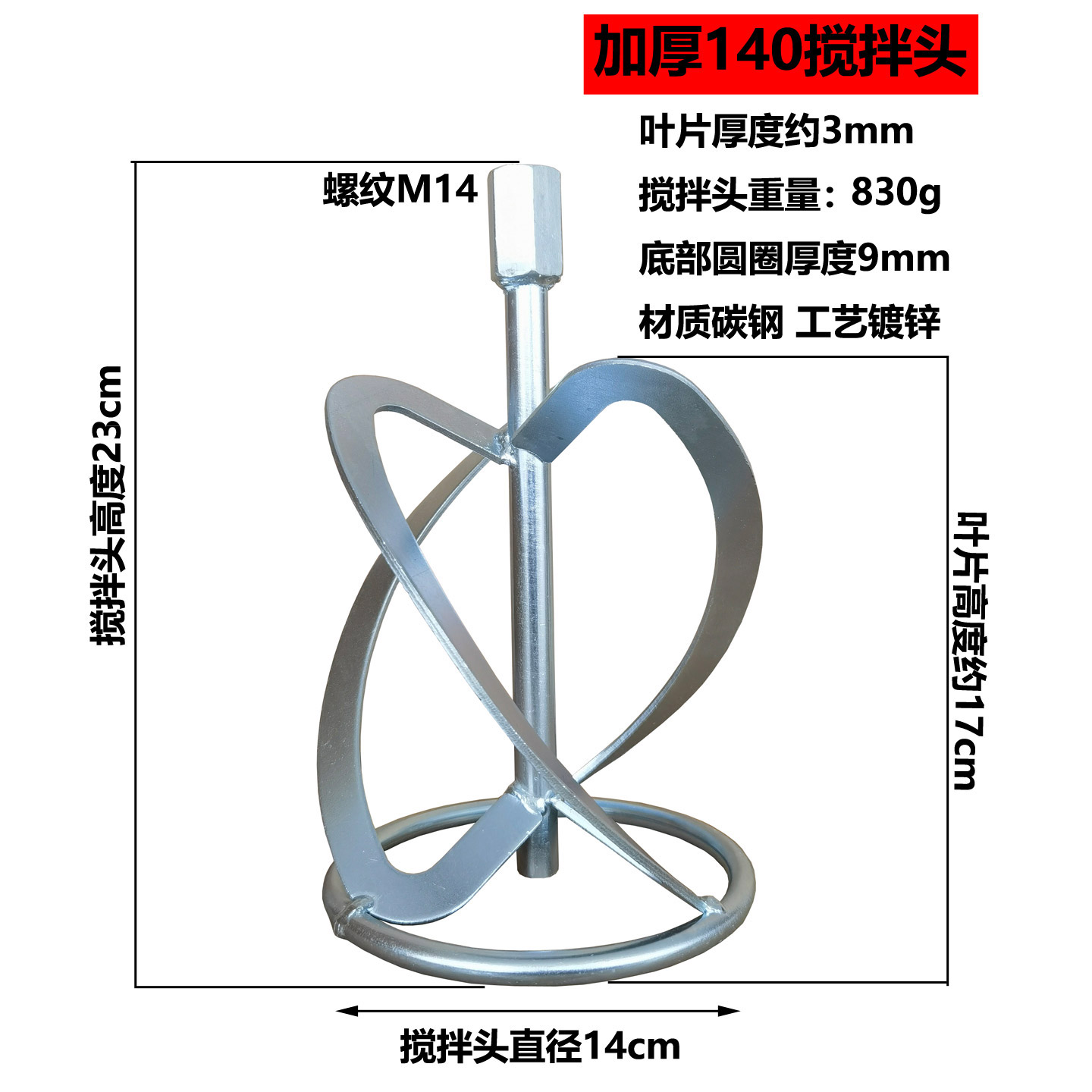 方向盘搅拌机专用搅拌杆单独头子 通用型M14（内丝螺纹）耐磨加厚图片