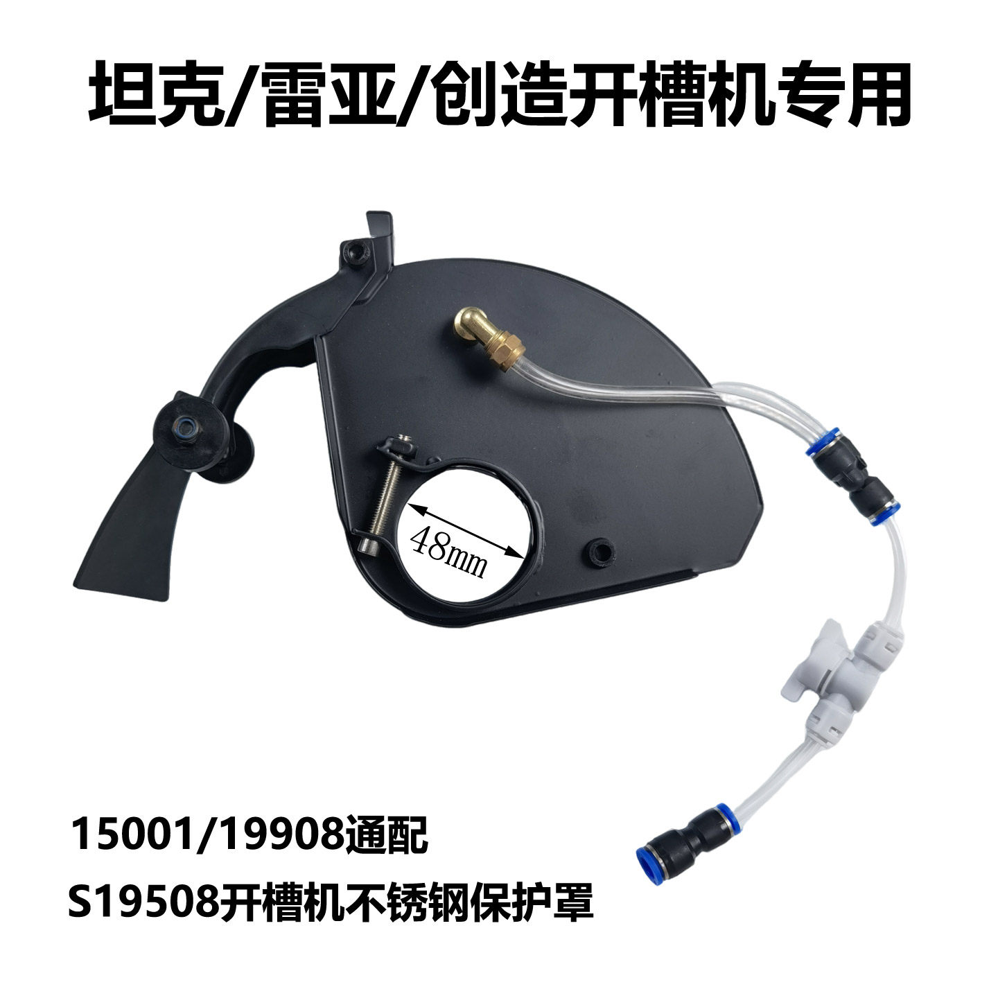 雷亚S19508原厂不锈钢保护罩图片