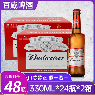 百威整箱经典醇正330ml*24瓶啤酒